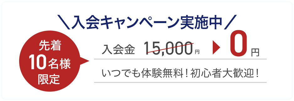 キャンペーンバナー