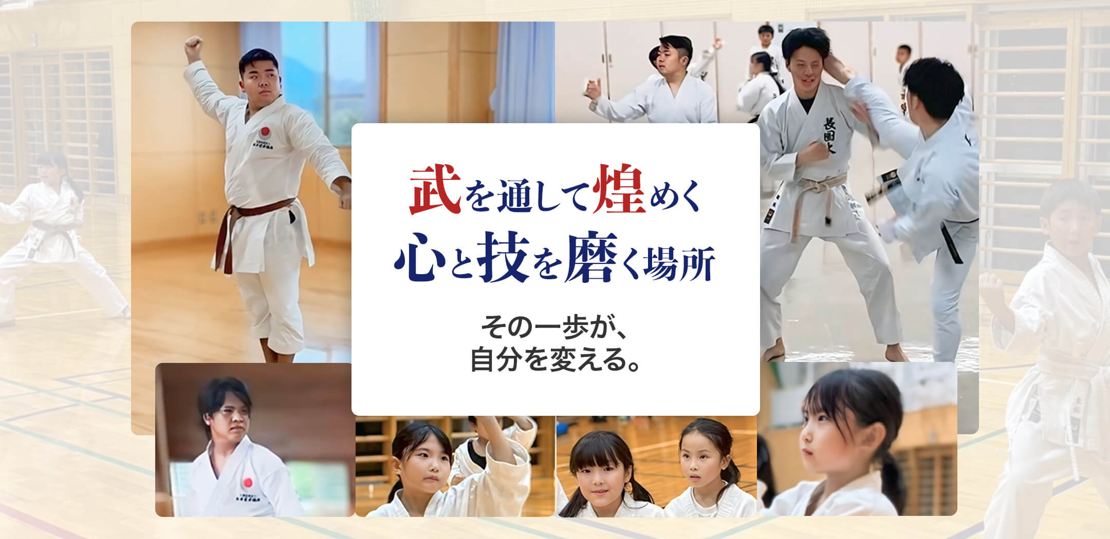日本空手協会佐世保支部武煌館のメインビジュアル