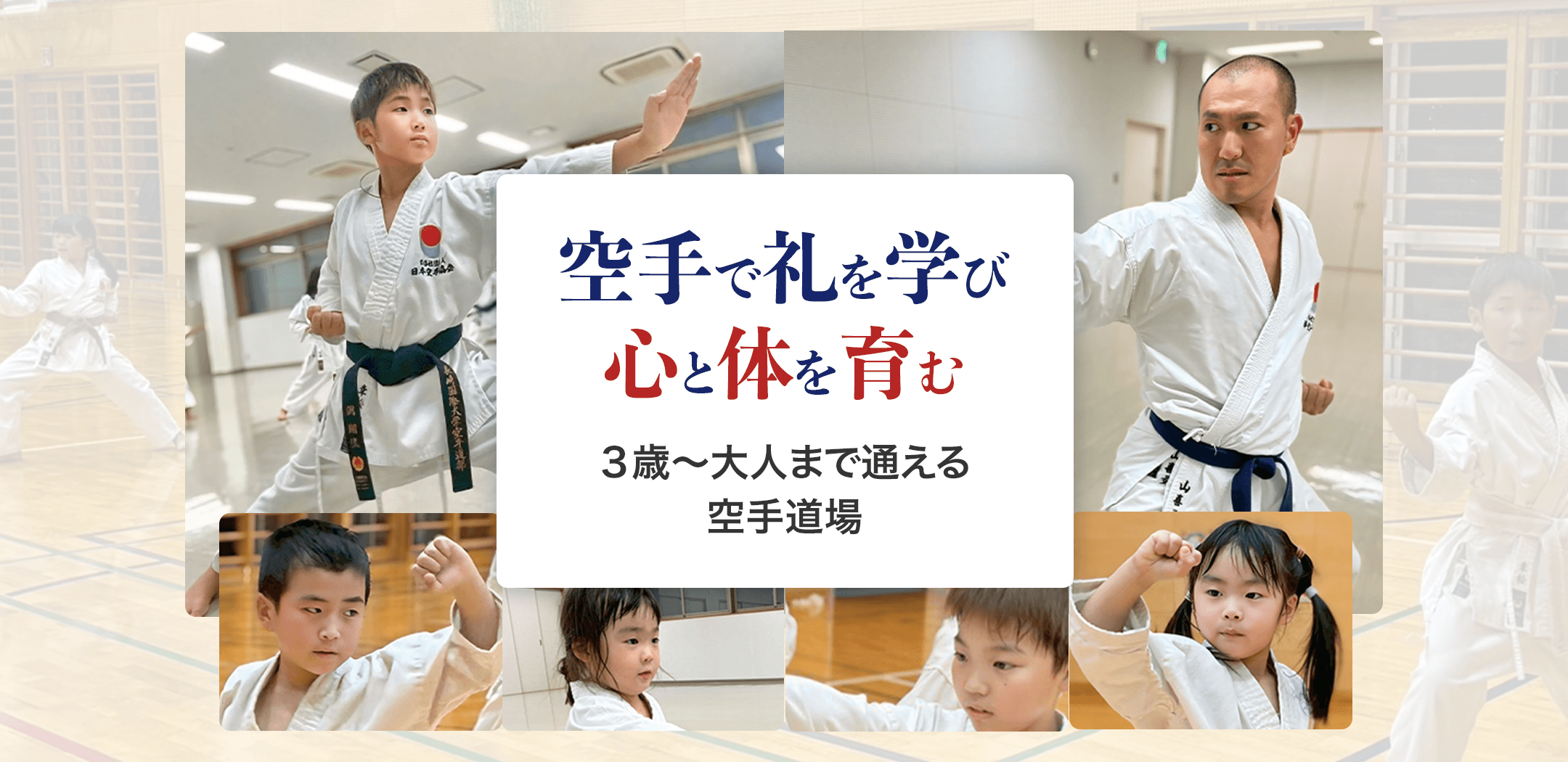 日本空手協会佐世保支部武煌館のメインビジュアル