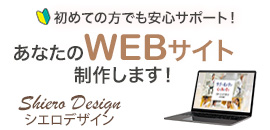 shiero -designバナー