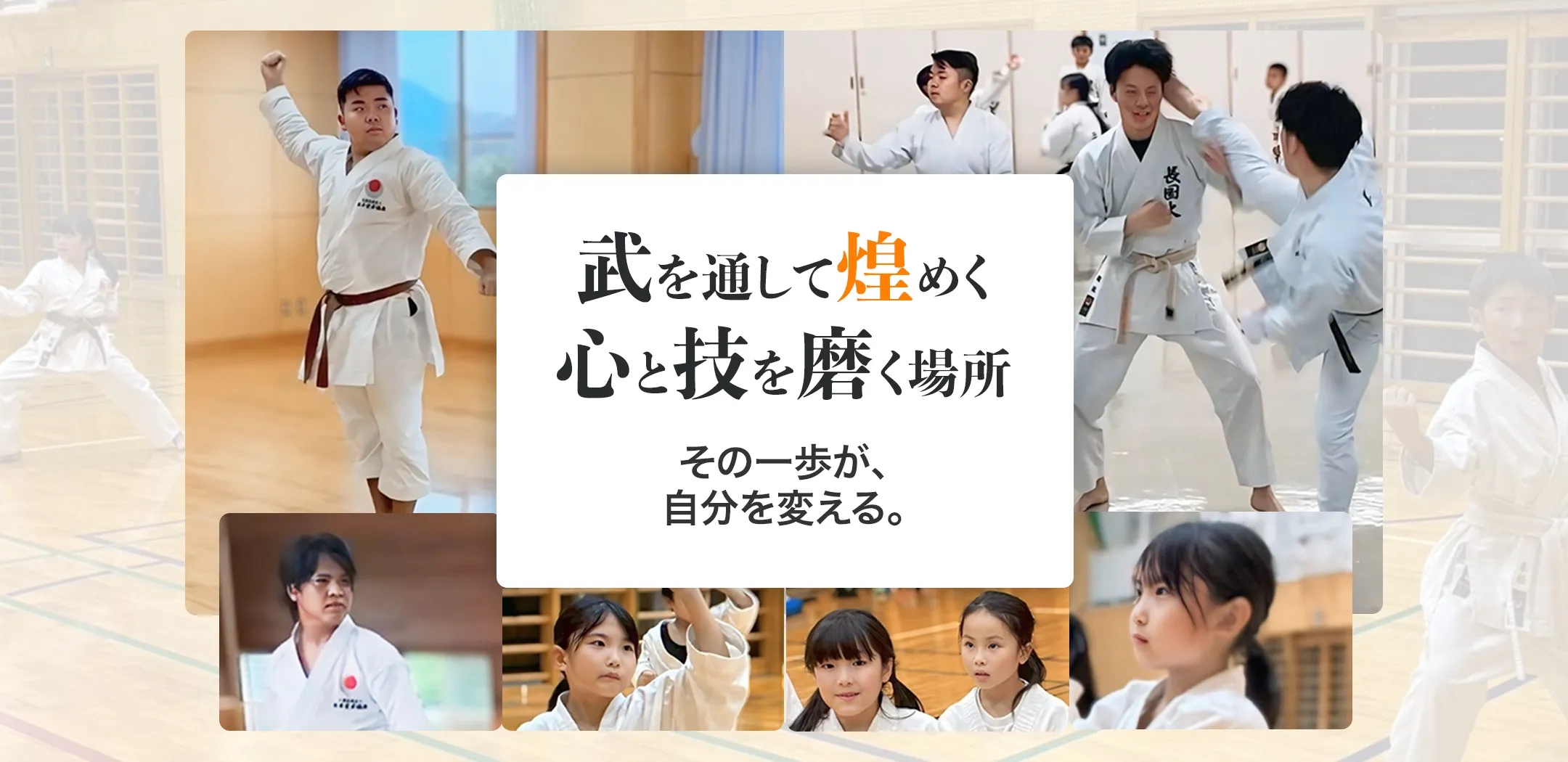 日本空手協会佐世保支部武煌館のメインビジュアル
